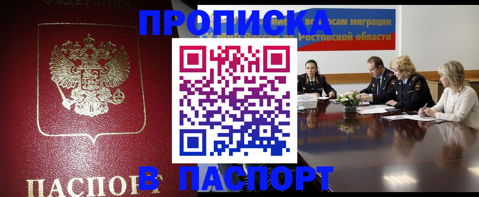 прописка в квартире в Струнино