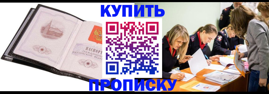 прописка законно в Струнино