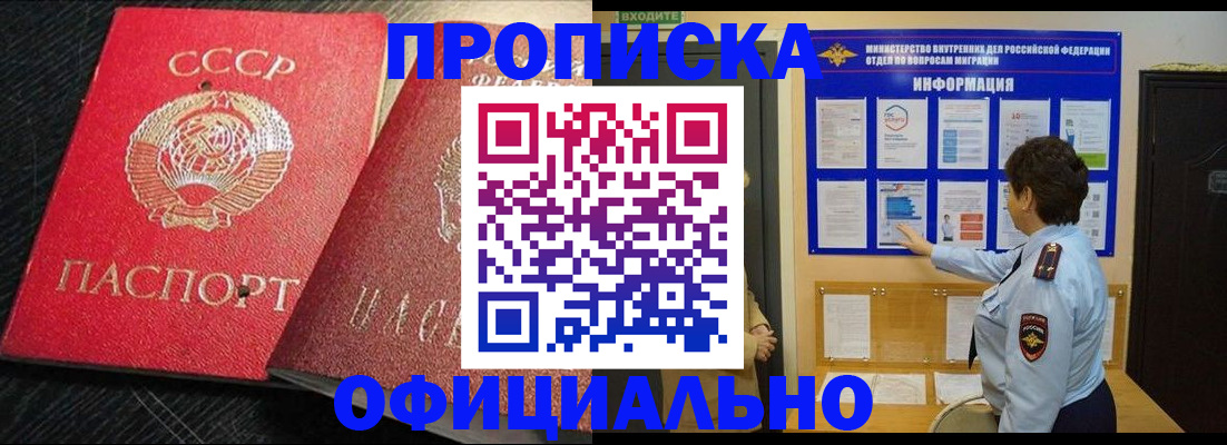 купить прописку в Струнино